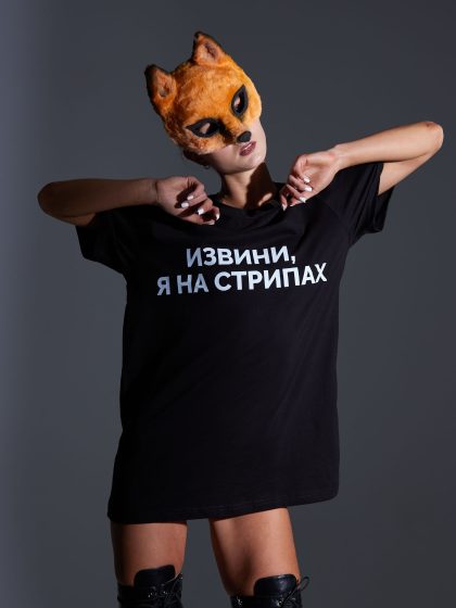 Футболка «Извини я на стрипах» черный