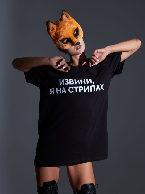 Футболка «Извини я на стрипах» черный