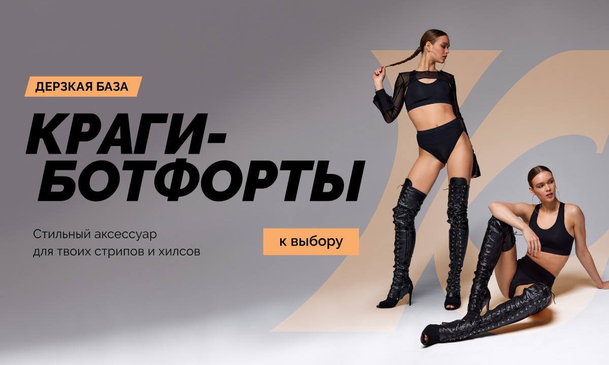 Fitpole Store — Одежда и обувь для танцев