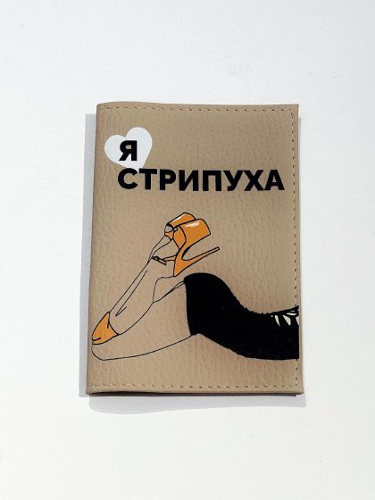 Обложка на паспорт «Я стрипуха»