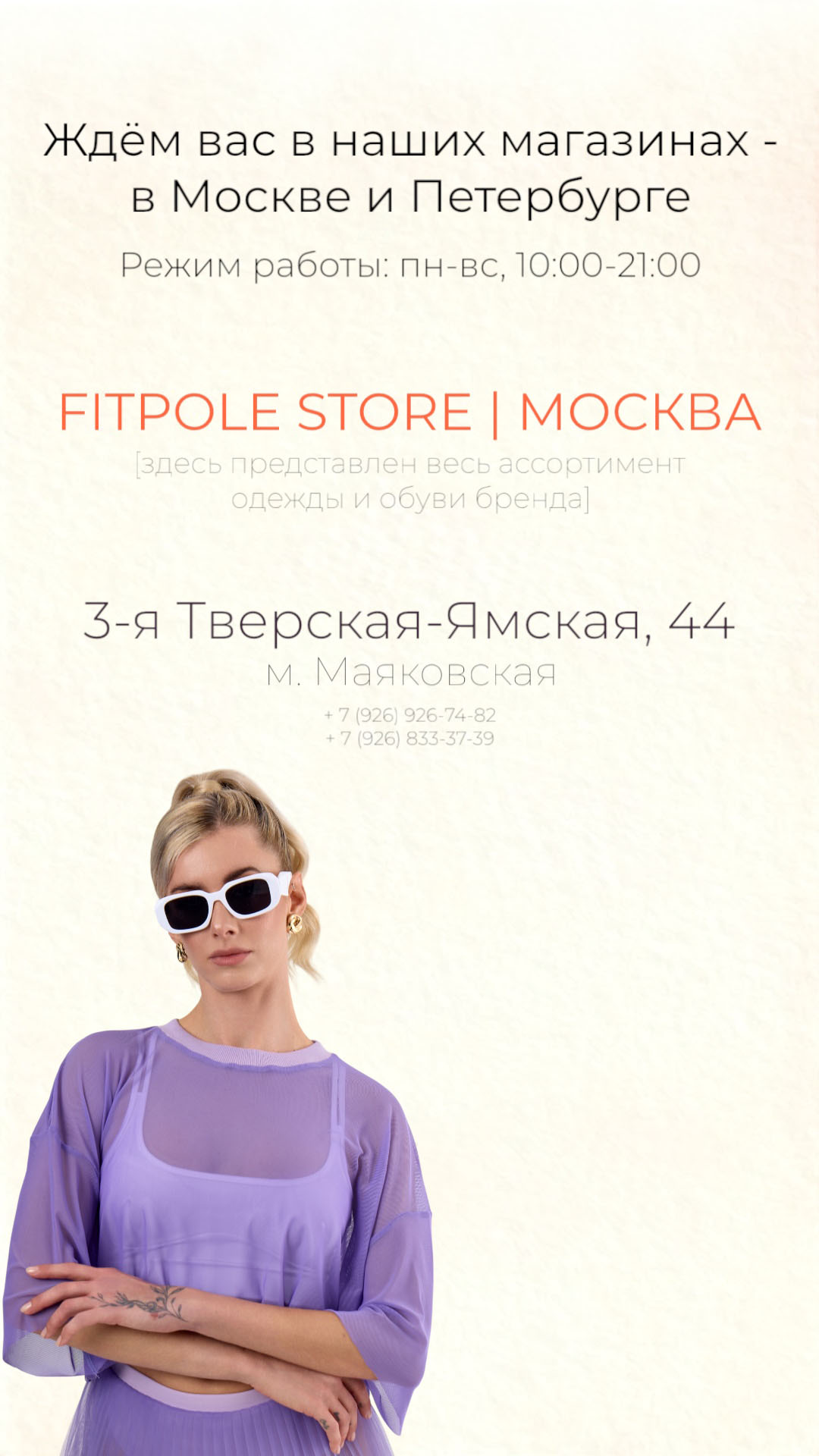 Fitpole Store — Одежда и обувь для танцев
