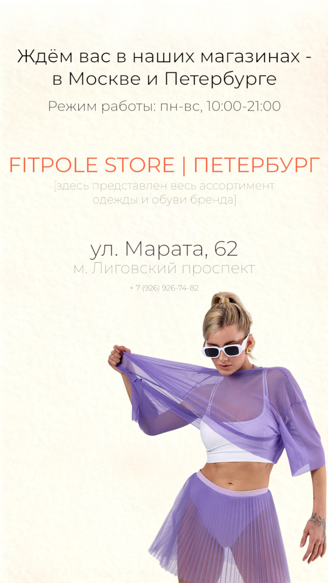 Fitpole Store — Одежда и обувь для танцев