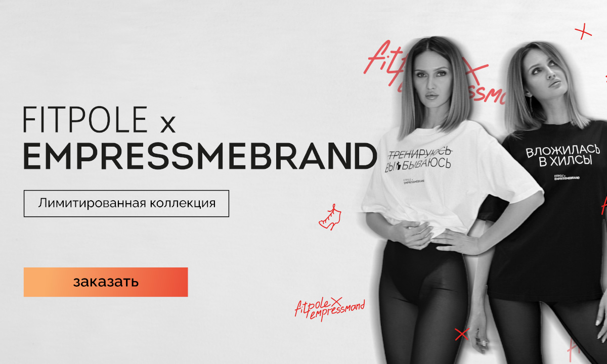 Fitpole Store — Одежда и обувь для танцев
