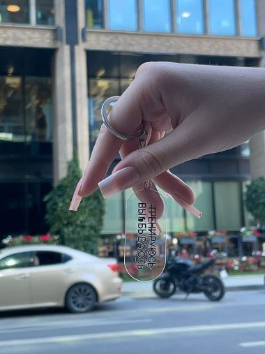 Брелок «Тренируюсь Вы..бываюсь»