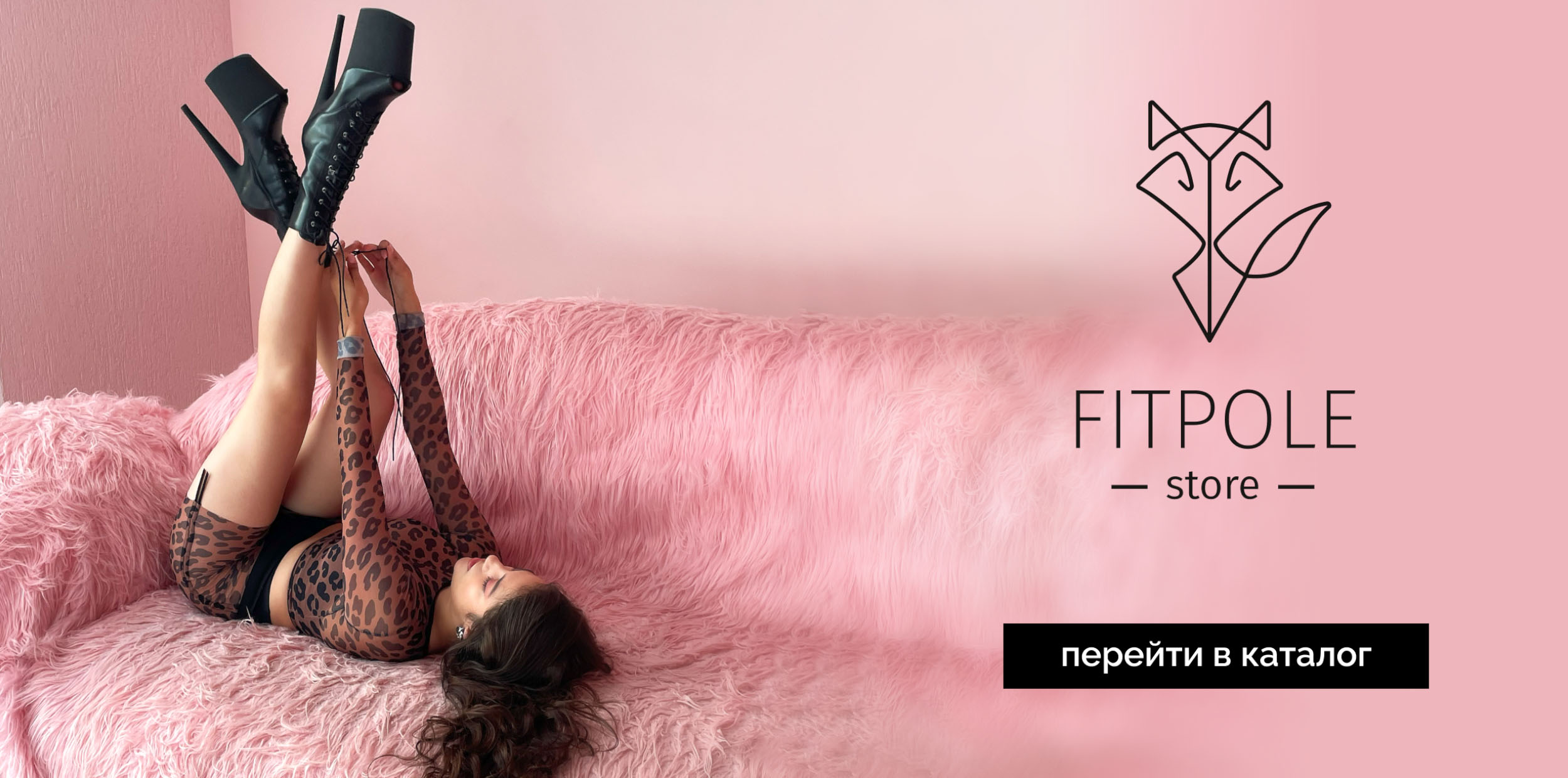 Fitpole Store — Одежда и обувь для танцев