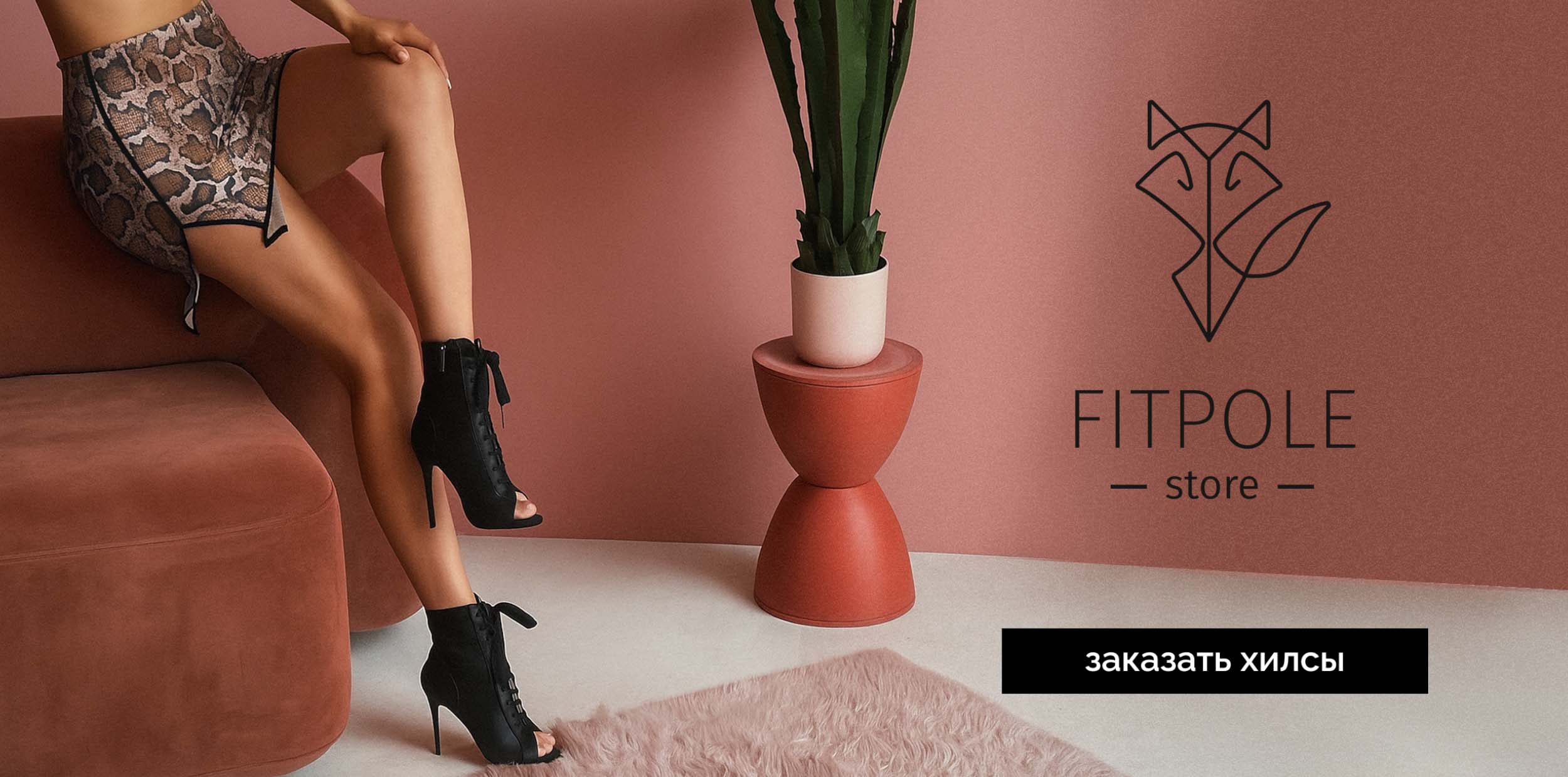 Fitpole Store — Одежда и обувь для танцев