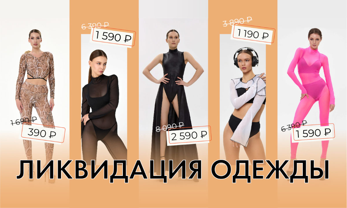 Fitpole Store — Одежда и обувь для танцев