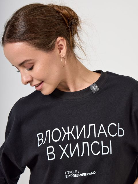 Футболка «Вложилась в хилсы», черный