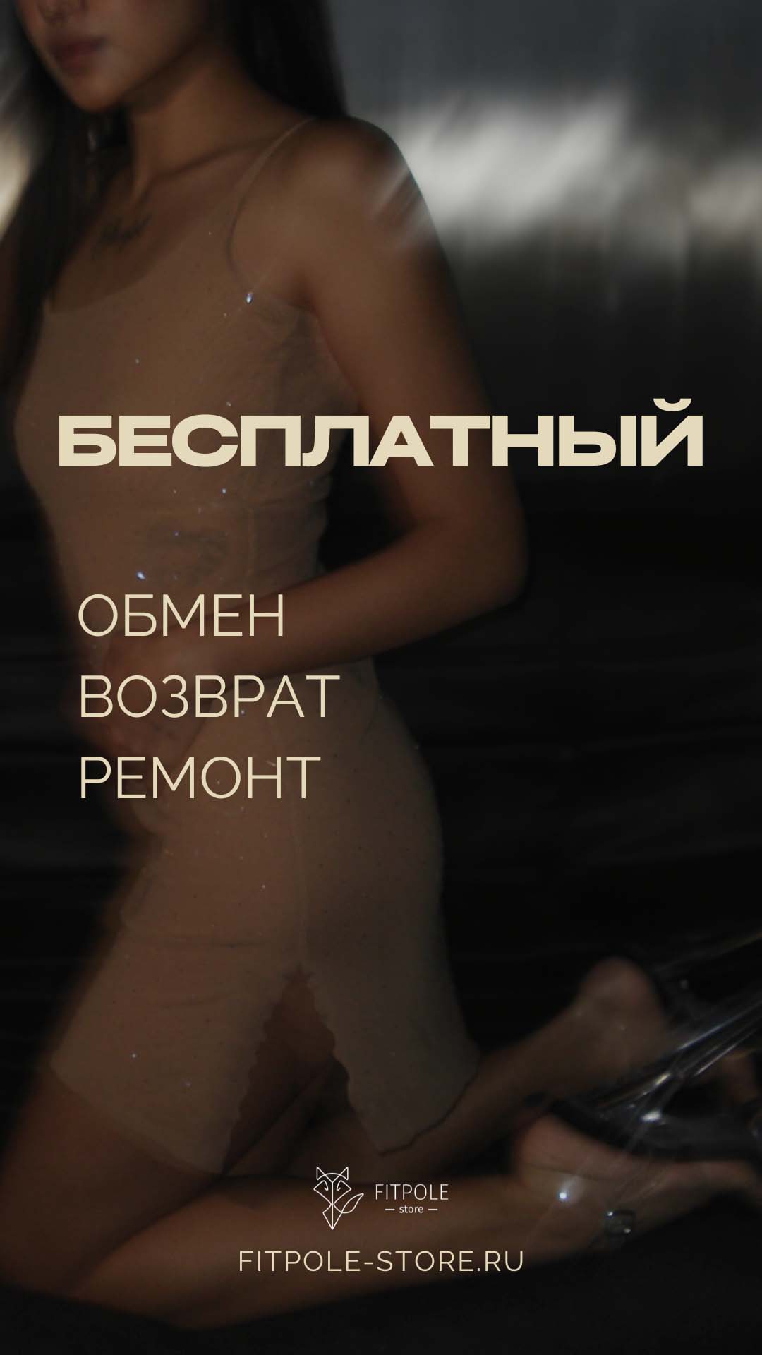 Fitpole Store — Одежда и обувь для танцев