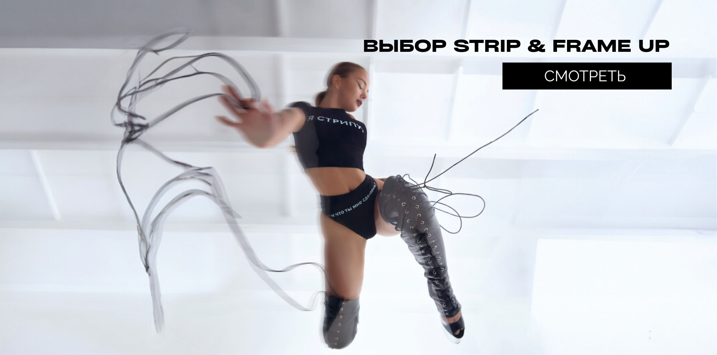 Fitpole Store — Одежда и обувь для танцев