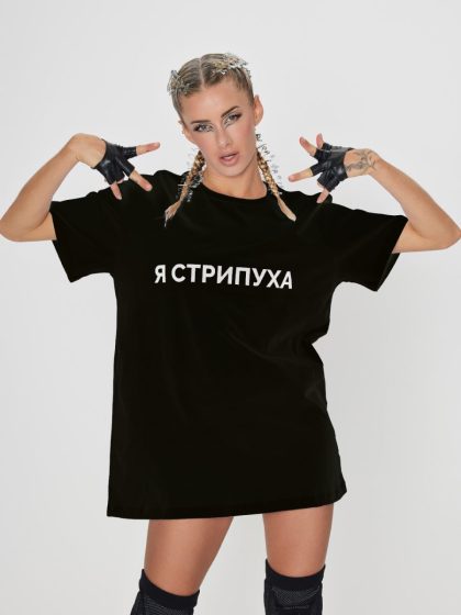 Футболка «Я стрипуха» черный