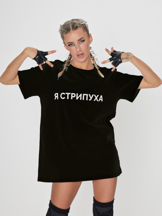 Футболка «Я стрипуха» черный