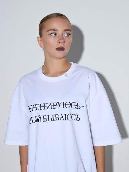 Футболка «Тренируюсь Вы*бываюсь», белый