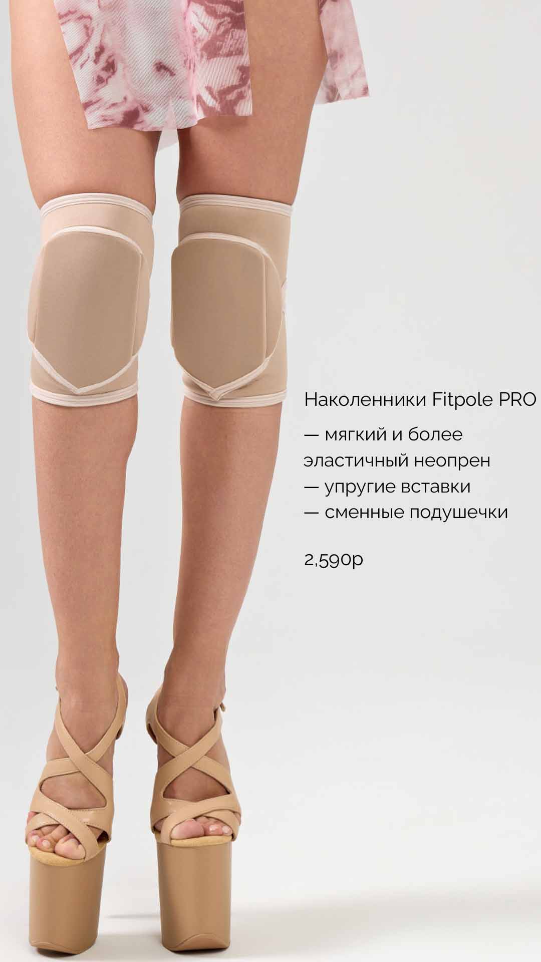 Fitpole Store — Одежда и обувь для танцев