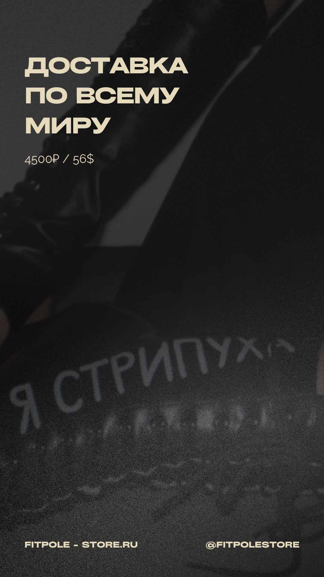 Fitpole Store — Одежда и обувь для танцев