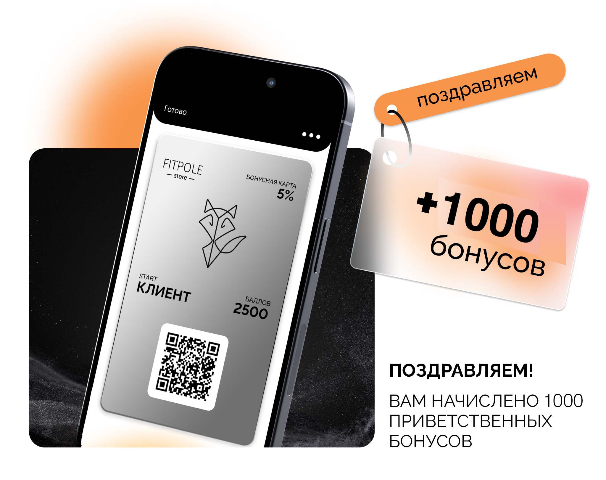 Бонусная программа FitPole