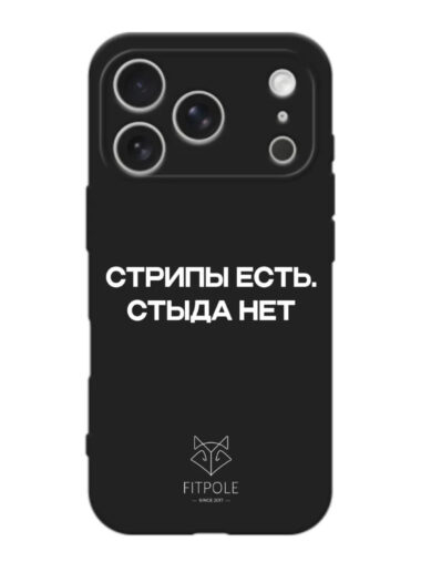 Чехол на телефон «Стрипы есть»